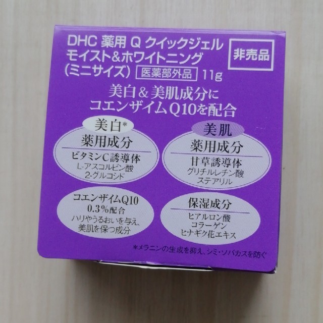 DHC(ディーエイチシー)のDHC薬用Qクイックジェルモイスト&ホワイトニング コスメ/美容のスキンケア/基礎化粧品(オールインワン化粧品)の商品写真