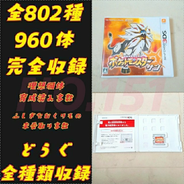 【データ入りソフト】ポケモン サン 理想個体 育成済み 多数