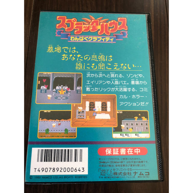ファミリーコンピュータ - 【完品】スプラッターハウス わんぱく