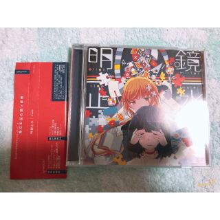 明鏡止水 まふまふ CD(ボーカロイド)