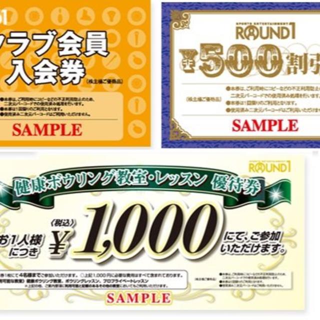 ラウンドワン 株主優待 割引券7500円分+クラブ入会券3枚+レッスン3枚