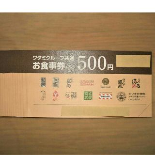 ワタミ(ワタミ)の1599円！ワタミグループ共通お食事券20枚計10000円分期限8/31送料込(フード/ドリンク券)