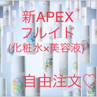 ポーラ(POLA)の★新品★ POLA APEX アペックス フルイド ローション 130ml(化粧水/ローション)