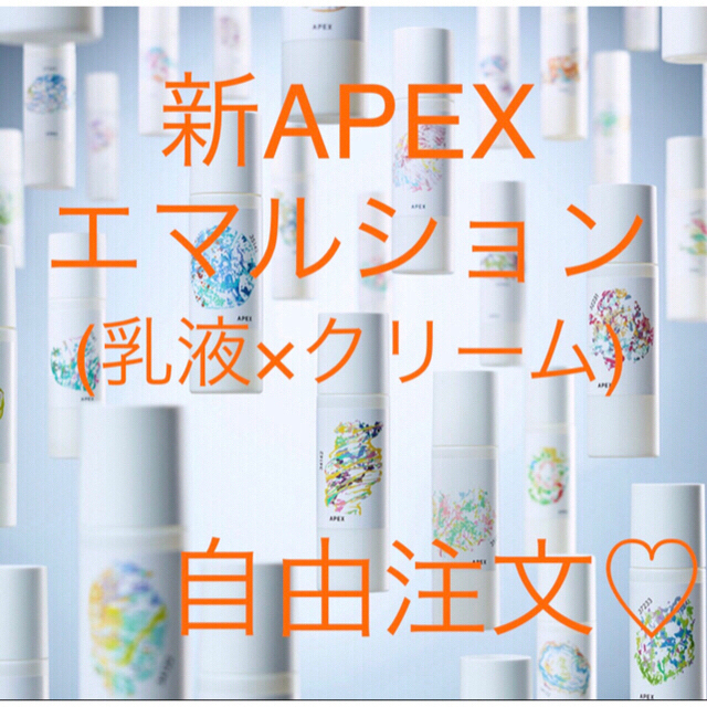 2点セット★APEX アペックス　カラークリーム、シールド