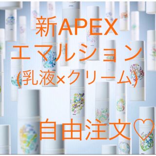 POLA   新品 POLA APEX アペックス エマルションミルク