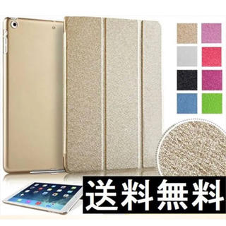 アイパッドケース iPad mini/Air キラキラ(iPadケース)
