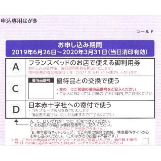 フランスベッド株主優待券 1万円分 x 4枚 チケットの優待券/割引券(その他)の商品写真