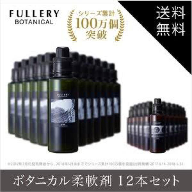 【50%OFF】フレリー ボタニカル 柔軟剤  ハーブ&ゼラニウム 12本セット