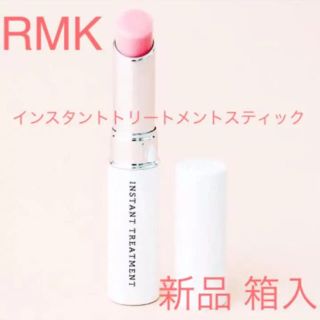 アールエムケー(RMK)の◆大HIT◆ RMK インスタント トリートメントスティック 新品(アイケア/アイクリーム)