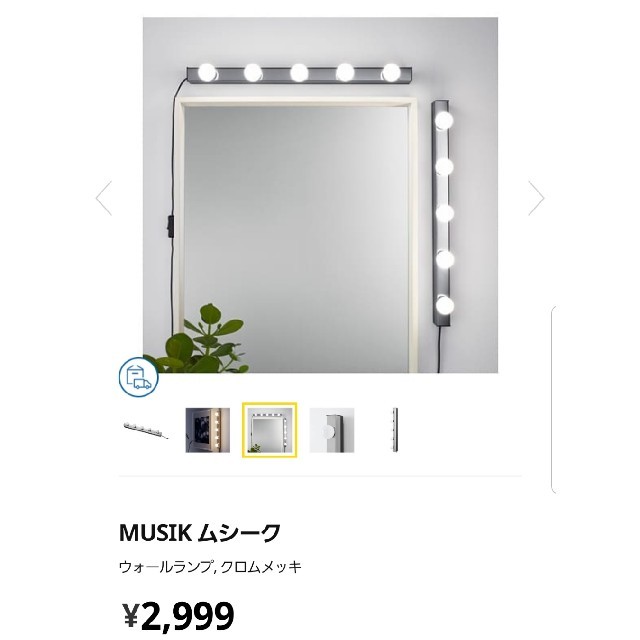 IKEA(イケア)のIKEA　ウォールランプ(電球付き) インテリア/住まい/日用品のライト/照明/LED(その他)の商品写真