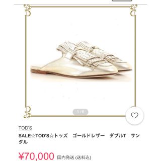 トッズ(TOD'S)の新品☆TOD'S トッズ ミュール スリッポン(ミュール)