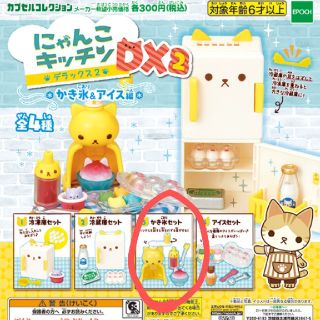 エポック(EPOCH)のにゃんこキッチンDX2 かき氷(その他)