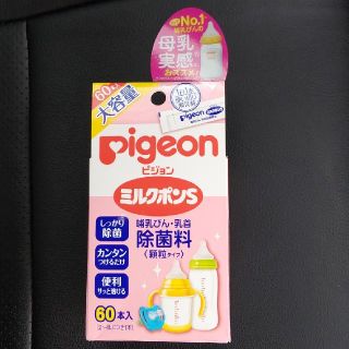 ピジョン(Pigeon)のA様専用 ピジョン ミルクポンS (除菌用)(哺乳ビン用消毒/衛生ケース)