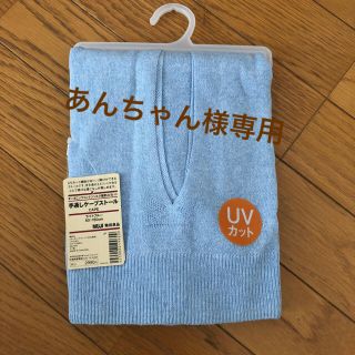 ムジルシリョウヒン(MUJI (無印良品))の無印良品 手通しケープストール(ストール/パシュミナ)