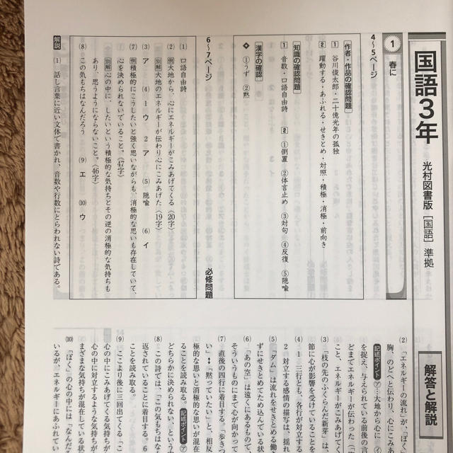 中学必修テキスト 国語 中3 光村図書版の通販 By Mmm S Shop ラクマ