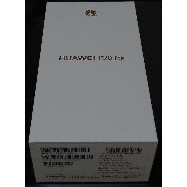 【新品未使用】HUAWEI P20 lite 32GB ブルー　SIMフリー