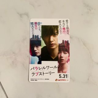 キスマイフットツー(Kis-My-Ft2)のパラレルワールドラブストーリー ムビチケ(邦画)