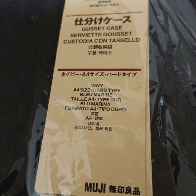 MUJI (無印良品)(ムジルシリョウヒン)の新品 未使用 無印良品 仕分けケース インテリア/住まい/日用品の日用品/生活雑貨/旅行(日用品/生活雑貨)の商品写真