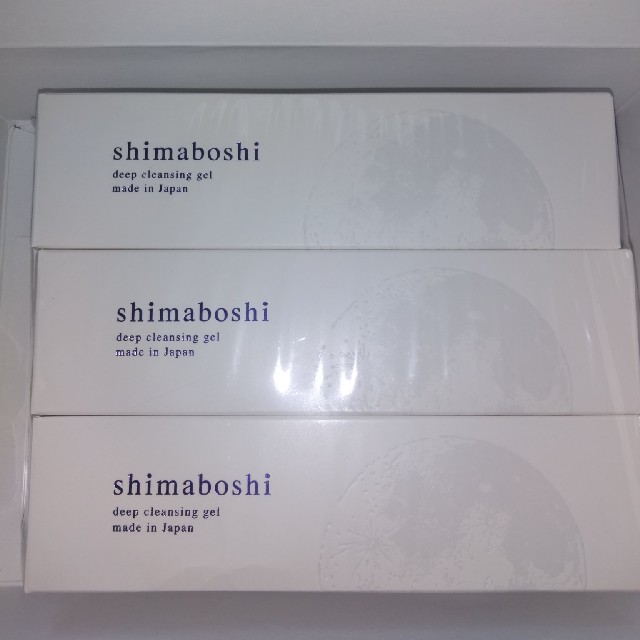 シマボシ  shimaboshi 新品 ディープクレンジングジェル 3箱セット