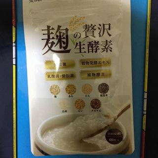 麹の贅沢生酵素(ダイエット食品)