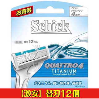 替刃12個【新品送料込】Schick QUATTRO4 チタニウム(メンズシェーバー)