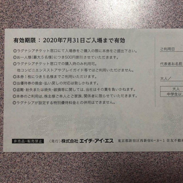 HIS 株主優待券 チケットの優待券/割引券(その他)の商品写真