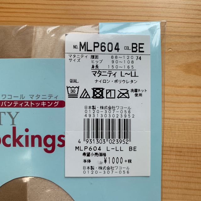 Wacoal(ワコール)の☆新品未使用☆ マタニティ  ストッキング  L〜LL キッズ/ベビー/マタニティのマタニティ(マタニティタイツ/レギンス)の商品写真