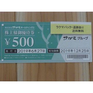 サガミ株主優待券 5,000円分(レストラン/食事券)