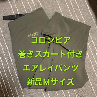 新品L コロンビア 巻きスカート付き エアレイパンツ ベージュ