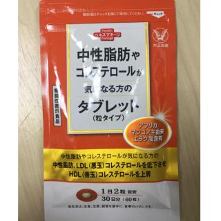 タイショウセイヤク(大正製薬)のうるるんさん専用 中性脂肪やコレステロールが気になる方のタブレット(その他)