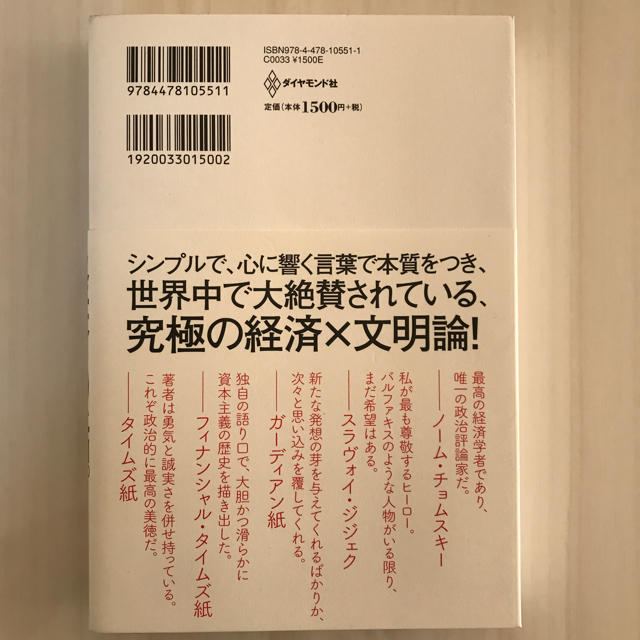 ダイヤモンド社(ダイヤモンドシャ)の父が娘に語る経済の話。 エンタメ/ホビーの本(ビジネス/経済)の商品写真