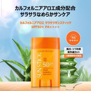 ネイチャーリパブリック(NATURE REPUBLIC)のサンスティック★日焼け止め★★NATURE PEPUBLIC(日焼け止め/サンオイル)