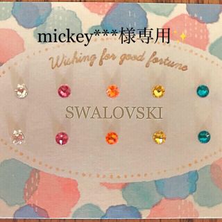 スワロフスキー(SWAROVSKI)の全38色10粒セット✨オーダーメイド 小さい スワロフスキー ピアス ミニピアス(ピアス)