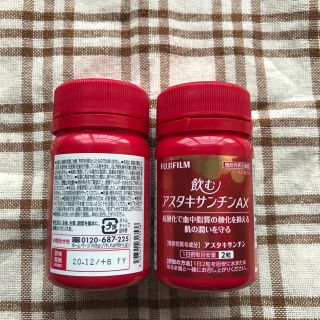 フジフイルム(富士フイルム)の飲むアスタキサンチンAX 60粒入り2個(その他)