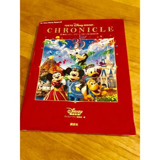 ディズニー(Disney)のtokyo disney resort CHRONICLE(キャラクターグッズ)