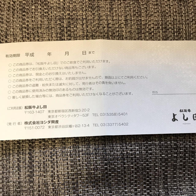 松坂牛 よし田 お食事券 5万円 期限なし チケットの優待券/割引券(レストラン/食事券)の商品写真