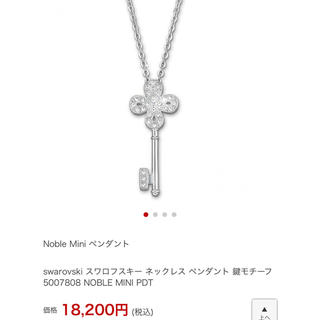 SWAROVSKI スワロフスキー 鍵 ネックレス 正規品