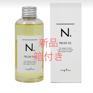 ナプラ(NAPUR)のナプラ エヌドットオイルポリッシュ 150ml(オイル/美容液)