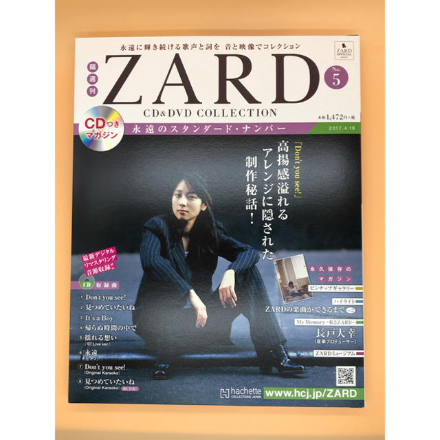 ZARD CD＆DVD COLLECTION ⑤Don’t you see!