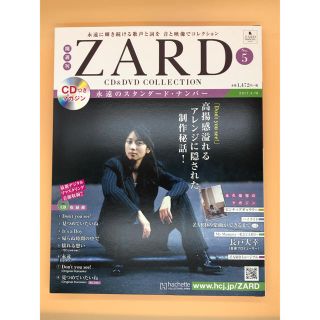 マラソン限定 ZARD ⑤Don't you see! CD&DVD COLLECTION 数量限定新作