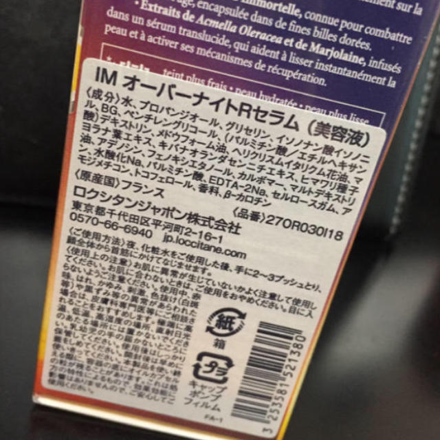 L'OCCITANE(ロクシタン)の✨ロクシタン✨イモーテル オーバーナイトリセットセラム 30ml 新品未開封✨ コスメ/美容のスキンケア/基礎化粧品(美容液)の商品写真