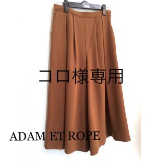 アダムエロぺ(Adam et Rope')のアダム エ ロペ  ADAM ET ROPE ガウチョパンツ(その他)