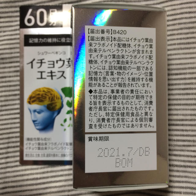 アサヒ(アサヒ)のシュワーべギンコ  イチョウ葉エキス 60日分 食品/飲料/酒の健康食品(その他)の商品写真