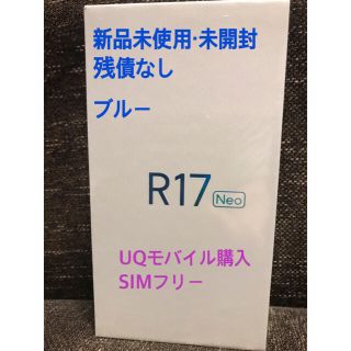 ［新品未開封］OPPO R17 Neo ブルー(スマートフォン本体)