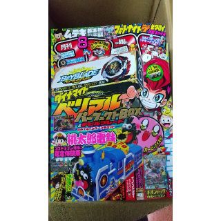 ショウガクカン(小学館)のコロコロコミック 2021年 8月号 付録のみ。(アート/エンタメ)