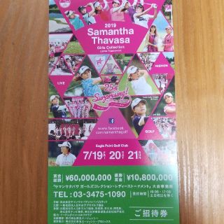 サマンサタバサ(Samantha Thavasa)のSamantha Thavasa　ゴルフ　レディーストーナメント招待券(ゴルフ)