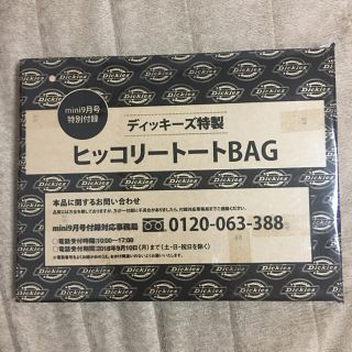 ディッキーズ(Dickies)のmini 9月号 ディッキーズ ヒッコリートートBAG(トートバッグ)