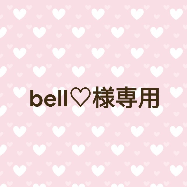 bell♡様専用 ランキング第1位 50.0%OFF www.toyotec.com