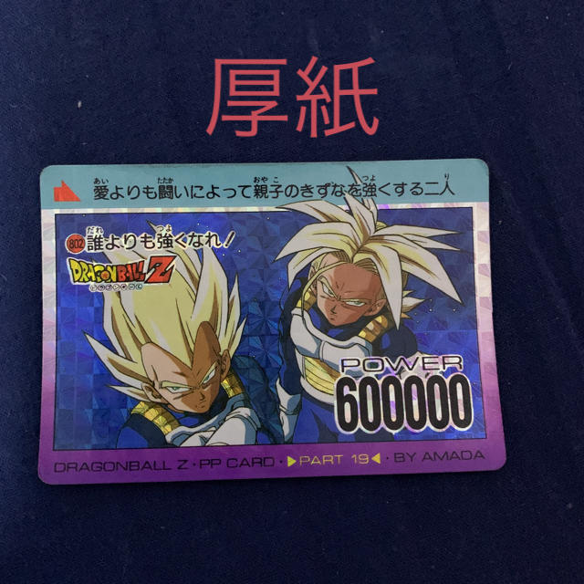 擬似角 ドラゴンボール カードダス 802 - ドラゴンボールカード 擬似角 ドラゴンボール カードダス 802 - ドラゴンボールカード