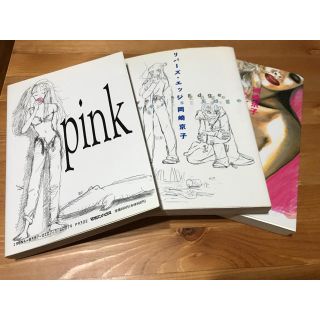 岡崎京子3冊(女性漫画)